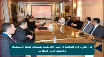 قرار ناري.. وزير الرياضة ورئيس الأولمبية يكشفان خطط الاستعداد لأولمبياد لوس أنجلوس